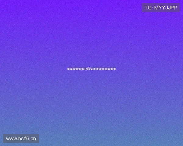 雨燕免费直播平台在线观看NBA赛事高清实时精彩不断全程流畅体验